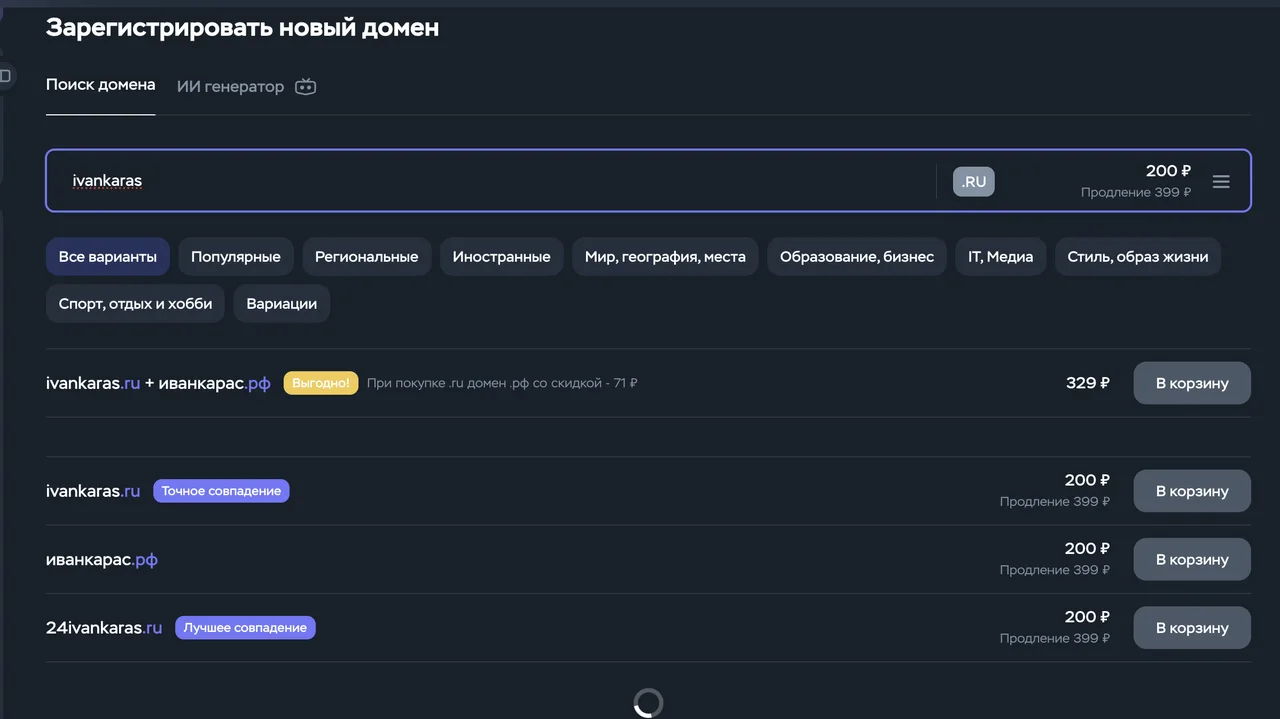 Поиск домена в Timeweb