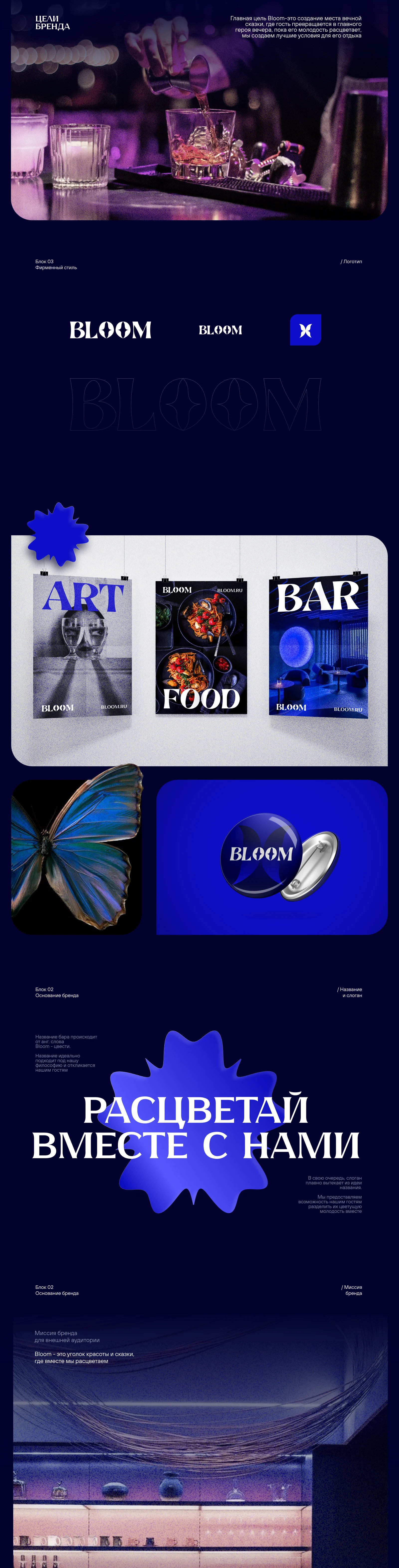 Bloom Art-Bar — изображение 2