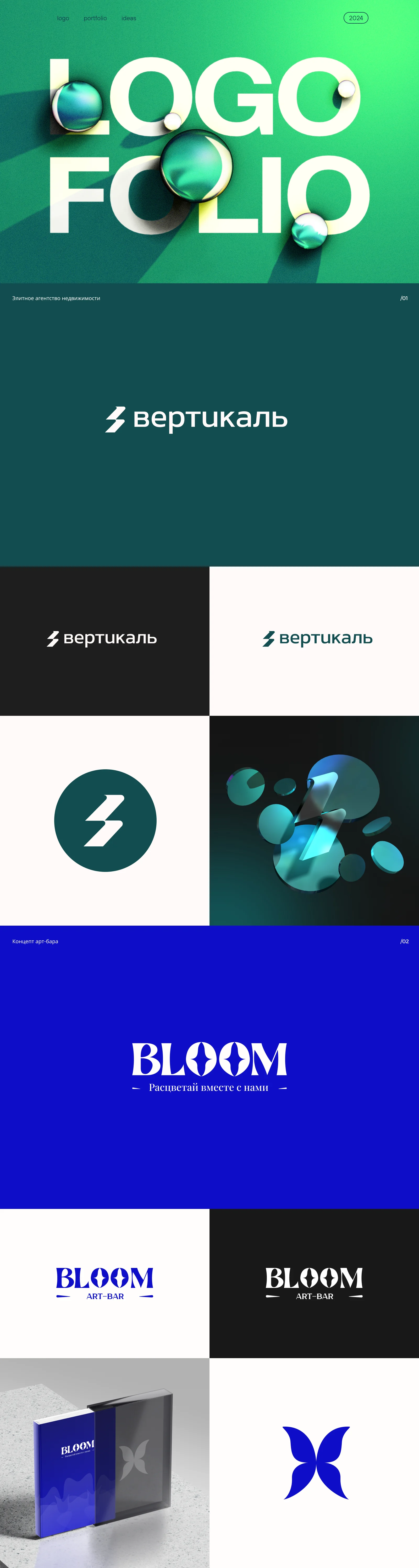 Logofolio 2024 — изображение 1