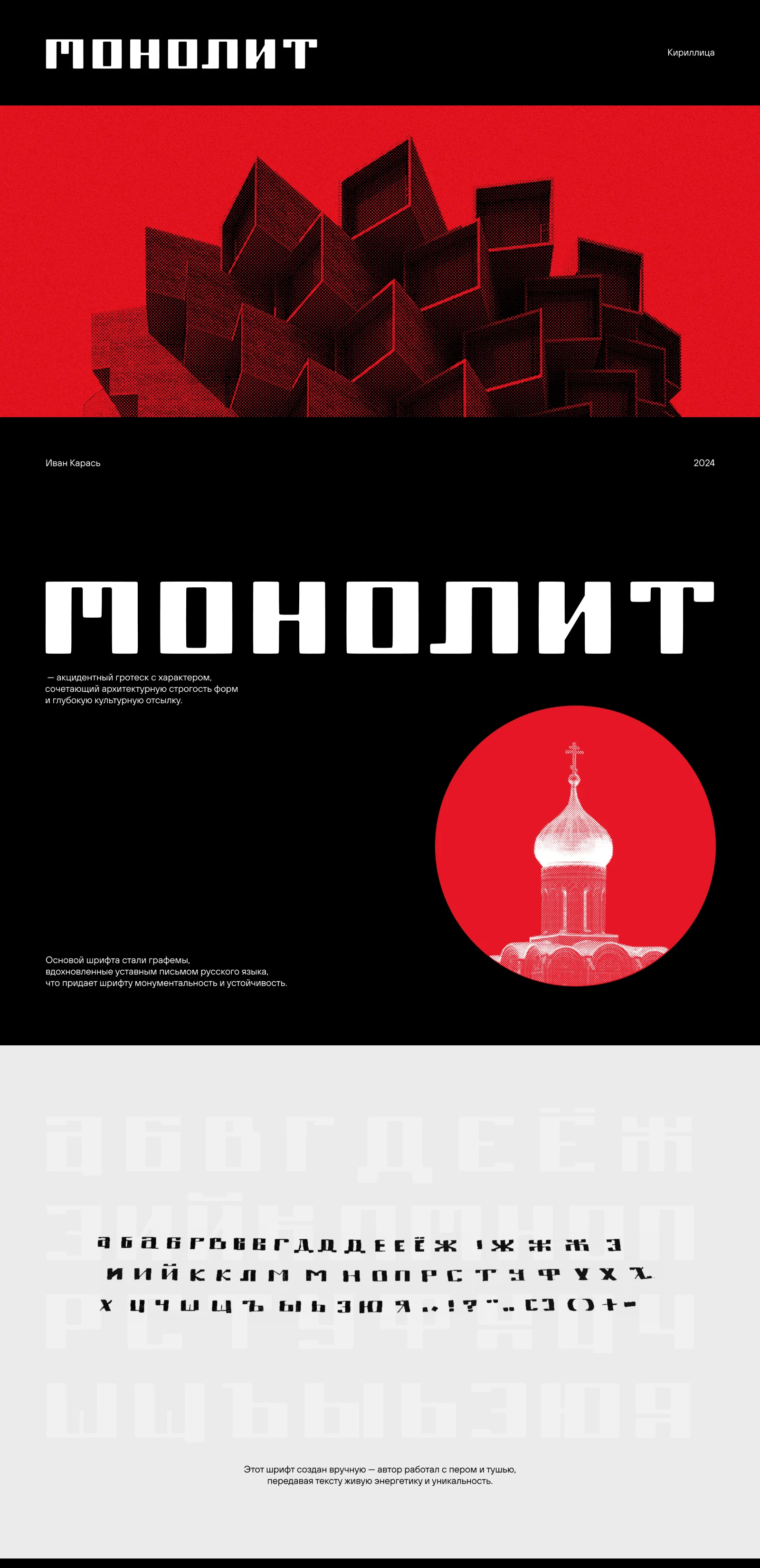 Монолит — изображение 1