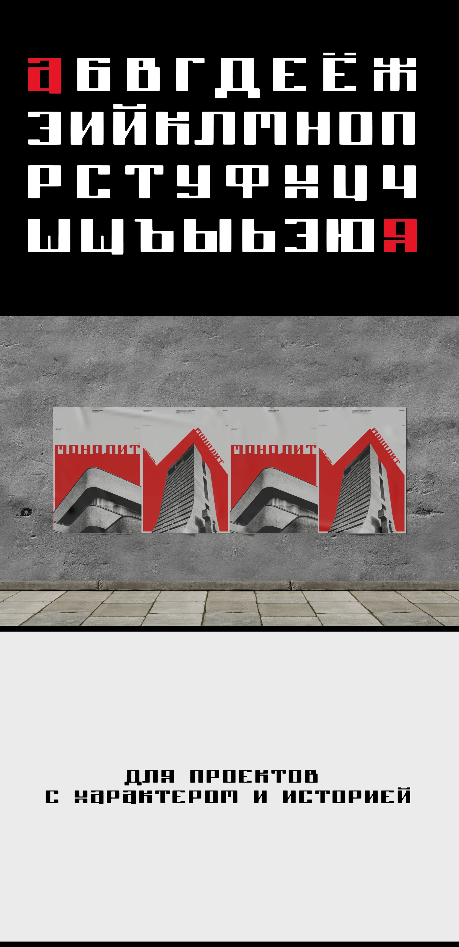Монолит — изображение 3