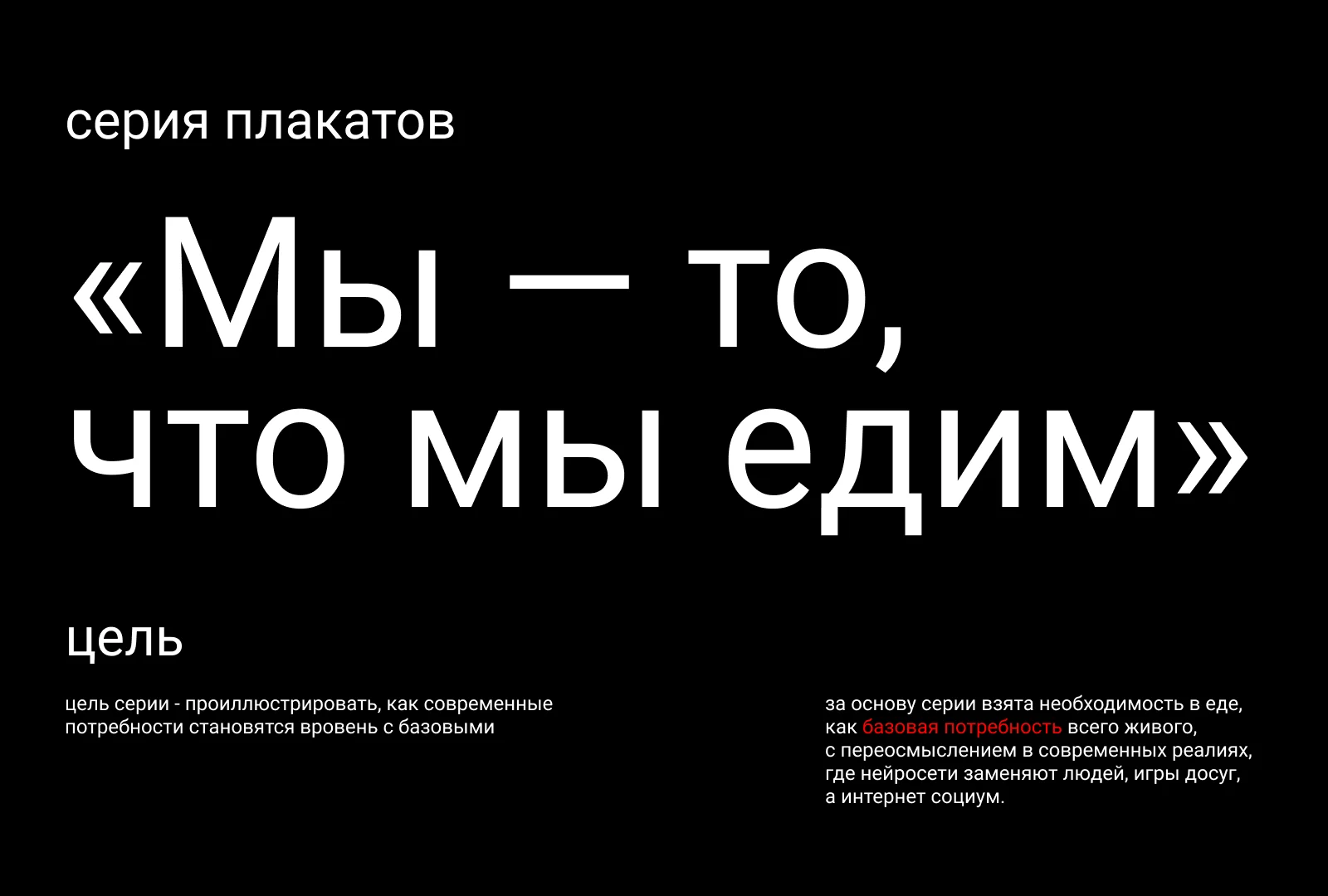 Мы — то, что мы едим — изображение 2